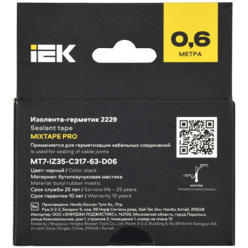 MIXTAPE PRO Изолента-герметик 3,17х63мм 0,6м 2229 IEK