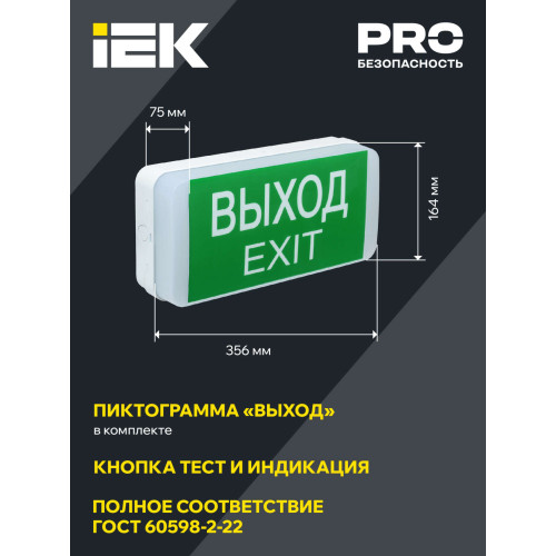 Светильник аварийный ДПА 5031-1 1ч универсальный 24м IP20 IEK