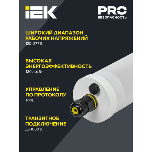PRO Светильник ДСП 1472 36Вт 5000К IP69 пластик PMMA IEK