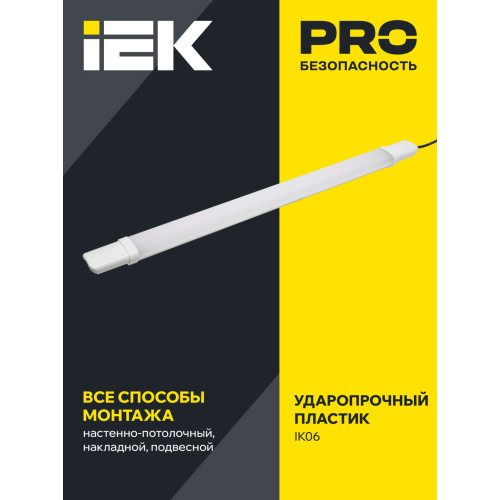 Светильник ДСП 1309 18Вт 6500К IP65 600мм белый пластик IEK