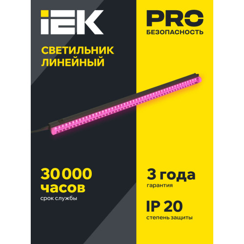 Светильник светодиодный для растений ДБЛ 04 14Вт 1173мм IEK