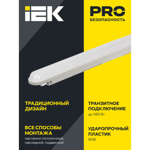 Светильник ДСП 1304 18Вт 4000К IP65 600мм серый пластик IEK