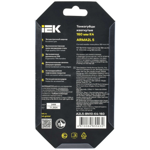 ARMA2L 5 Тонкогубцы изогнутые 160мм K4 IEK