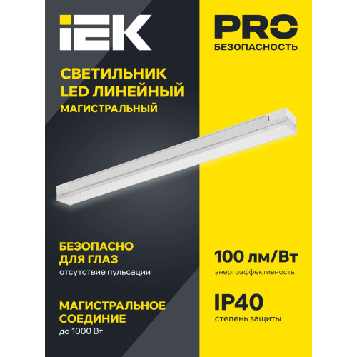 PRO Светильник светодиодный линейный 1022 36Вт 4000К 900мм призма белый IEK