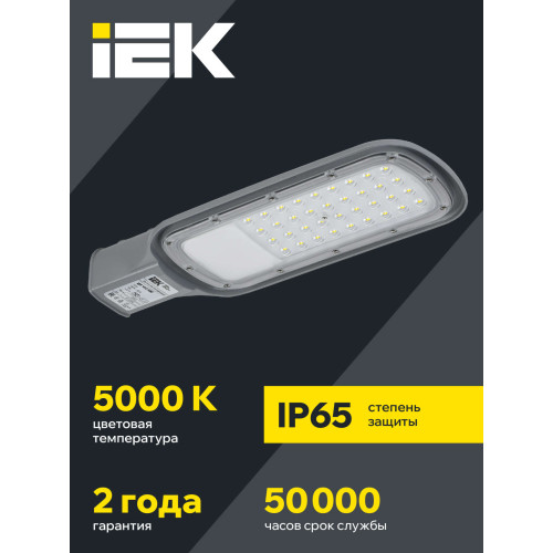 Светильник светодиодный консольный ДКУ 1012-50Ш 5000К IP65 серый IEK