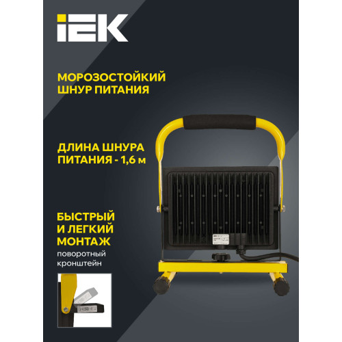 Прожектор светодиодный СДО 06-50П переносной 6500К IP65 черный IEK