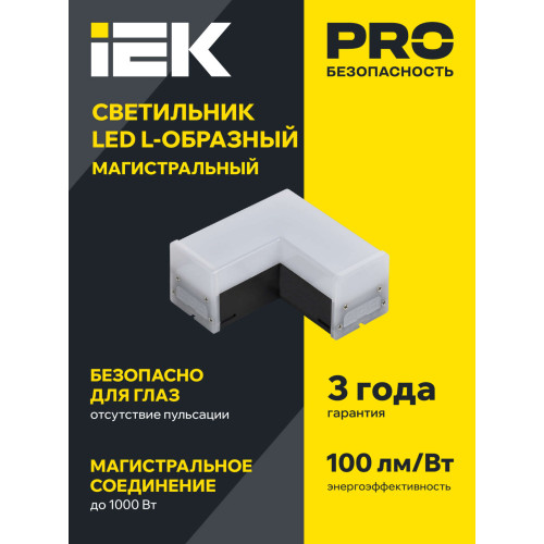 Светильник светодиодный L-образный 1010 8Вт 4000К 117х117х58мм черный IEK