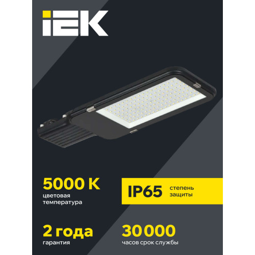 Светильник светодиодный консольный ДКУ 1013-200Д 5000К IP65 IEK