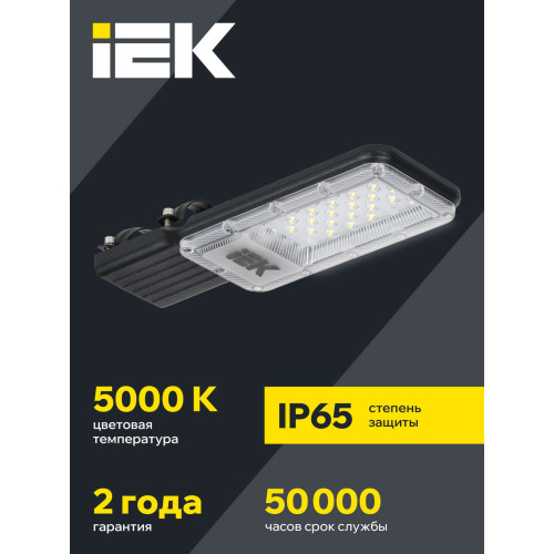 Светильник светодиодный консольный ДКУ 1011-30Ш 5000К IP65 IEK
