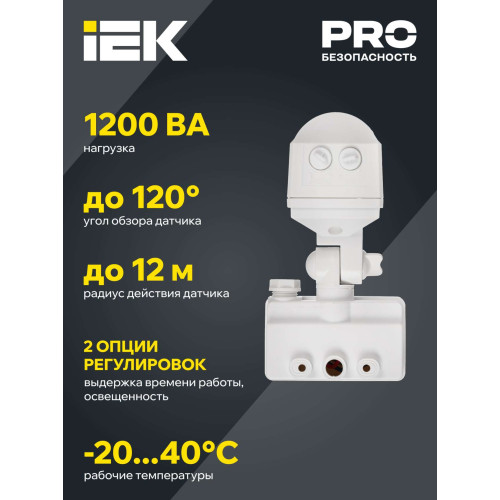 Датчик движения ДД-019 1100Вт 120град 12м IP44 белый IEK