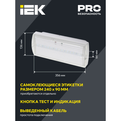 Светильник аварийный ДПА 5032-3 постоянного действия 10-24/220В 3ч IP20 IEK
