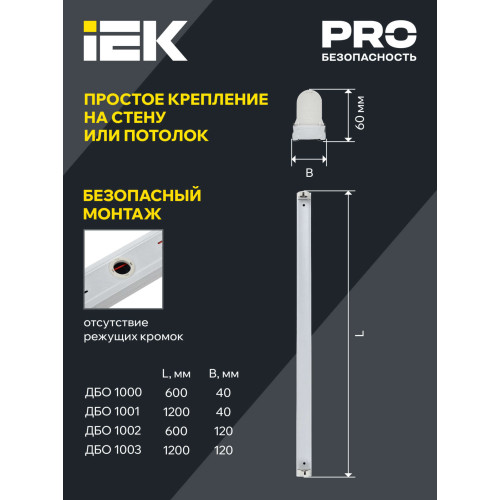 Светильник линейный ДБО 1000 под светодиодную лампу 1хТ8 600мм IP20 IEK
