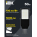 Светильник светодиодный консольный ДКУ 1002-50Д 5000К IP65 серый IEK