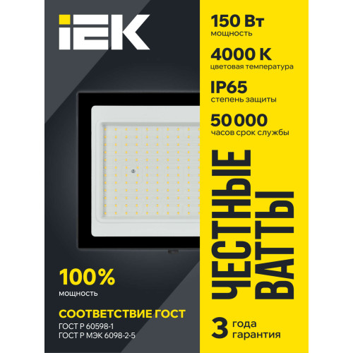 Прожектор светодиодный СДО 06-150 IP65 4000К черный IEK