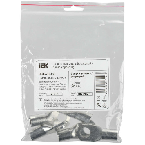 Наконечник медный луженый JGA-70-12 (ТМЛ) (5шт/упак) IEK