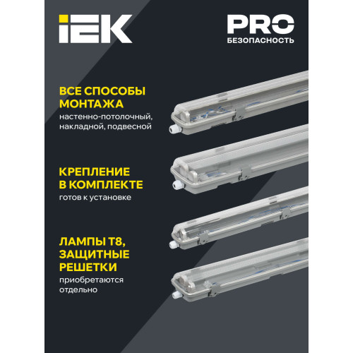 Светильник ДСП 2202 под светодиодную лампу 2хT8 1200мм IP65 IEK