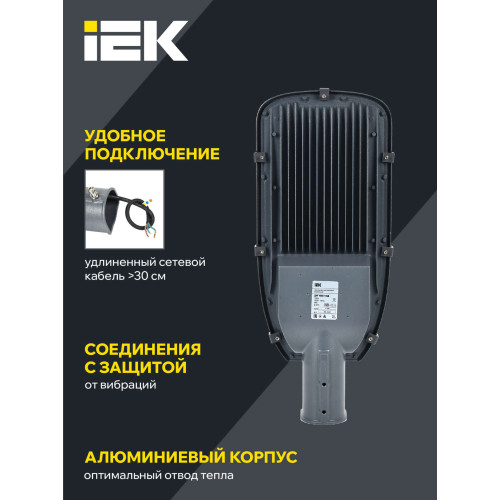 Светильник светодиодный консольный ДКУ 1002-150Д 5000К IP65 серый IEK
