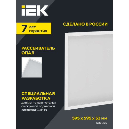 PRO Панель светодиодная ДВО 3201 45Вт 3000К IP54 595х595мм Clip-In опал IEK