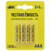 Батарейка щелочная Alkaline LR03/AAA (5+3шт/блистер) ПРОМО IEK