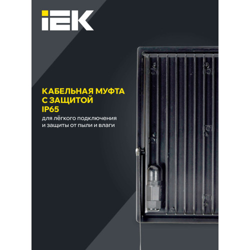 Прожектор светодиодный СДО 06-200 IP65 4000К черный IEK