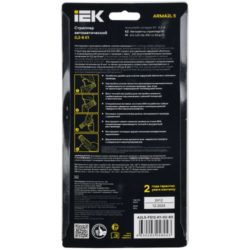 ARMA2L 5 Стриппер автоматический 0,2-6 K1 IEK ARMA2L 5 Стриппер автоматический 0,2-6 K1 IEK