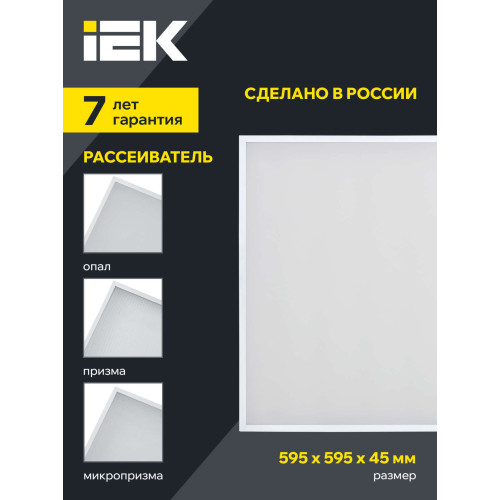 PRO Панель светодиодная ДВО 1001A 40Вт 3000К IP40 595х595мм микропризма БАП 3ч IEK