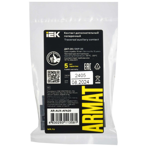 ARMAT Дополнительный контакт поперечный ДКП-20 GV2P IEK