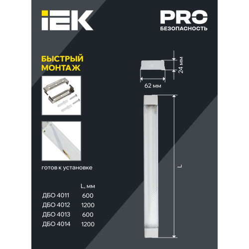 Светильник светодиодный линейный ДБО 4013 18Вт 6500К IP20 600мм призма IEK