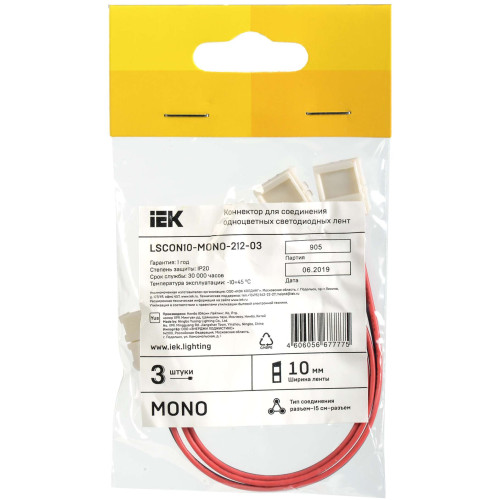 Коннектор 3шт MONO 10мм (разъем-15см-разъем) IEK