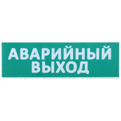 Сменное табло