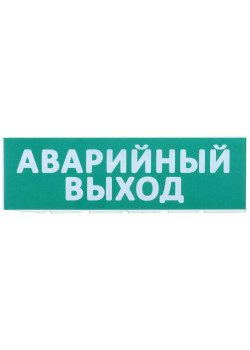 Сменное табло 