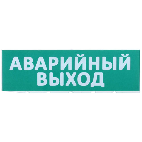 Сменное табло 