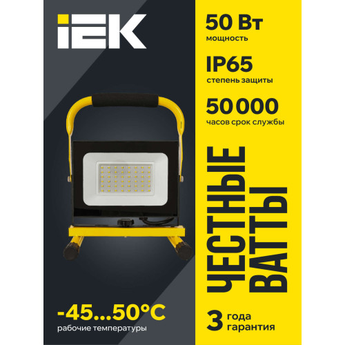 Прожектор светодиодный СДО 06-50П переносной 6500К IP65 черный IEK