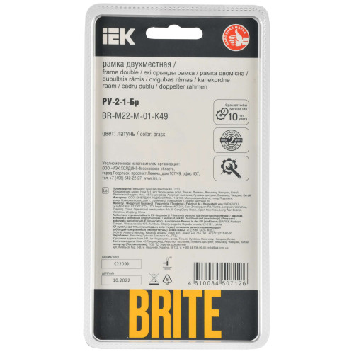 BRITE Рамка 2-местная РУ-2-1-Бр металл латунь RE IEK