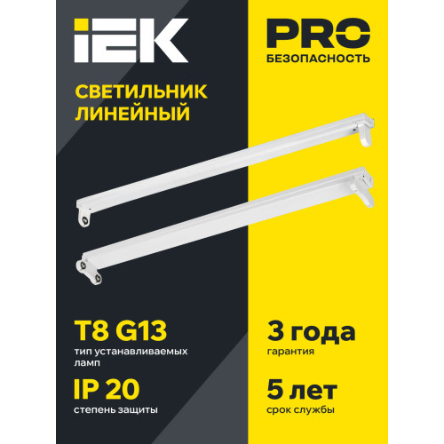 Светильник линейный ДБО 1000 под светодиодную лампу 1хТ8 600мм IP20 IEK