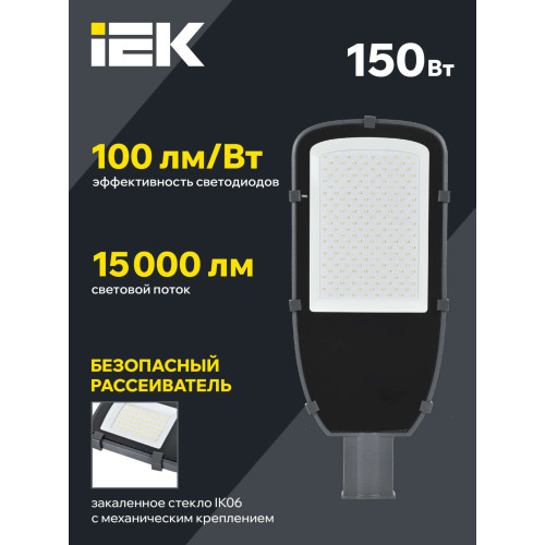 Светильник светодиодный консольный ДКУ 1002-150Д 5000К IP65 серый IEK