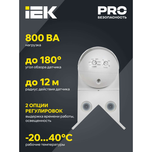 Датчик движения ДД-016 800Вт 180град 12м IP44 белый IEK
