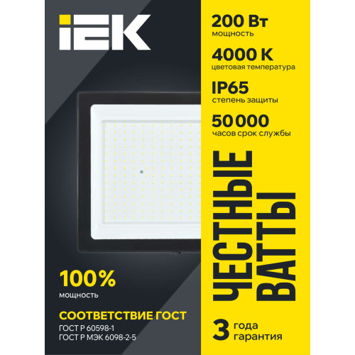 Прожектор светодиодный СДО 06-200 IP65 4000К черный IEK