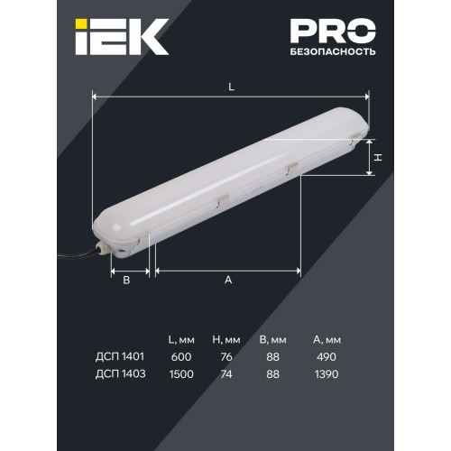 Светильник светодиодный ДСП 1401 40Вт IP65 серебристый (аналог ЛСП-2х36Вт) IEK
