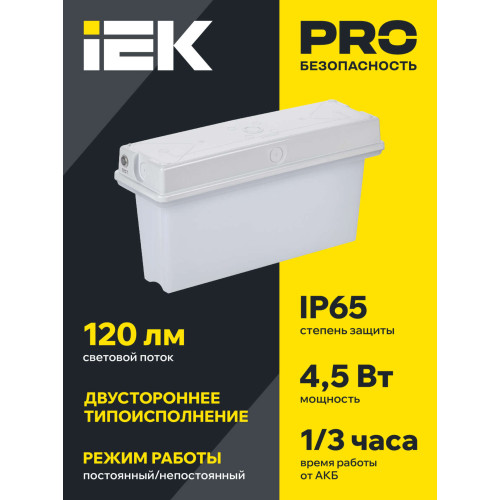 Светильник аварийный ССА1010 1ч универсальный IP65 IEK