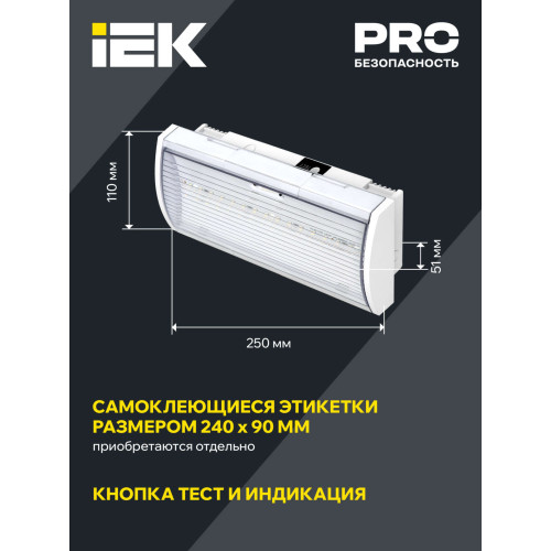 Светильник аварийный ДПА 5040-3 постоянный 3ч IP54 IEK