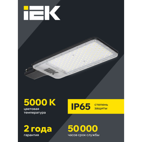 Светильник светодиодный консольный ДКУ 1011-200Ш 5000К IP65 IEK