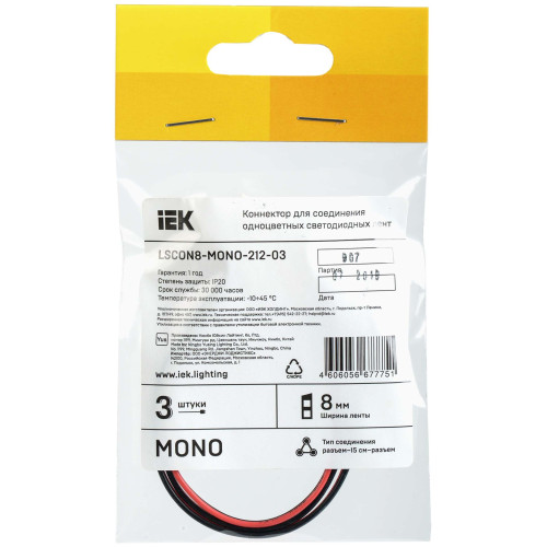 Коннектор 3шт MONO 8мм (разъем-15см-разъем) IEK