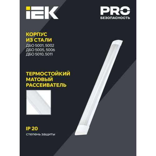 Светильник светодиодный линейный ДБО 5007 18Вт 6500К IP20 600мм алюминий IEK
