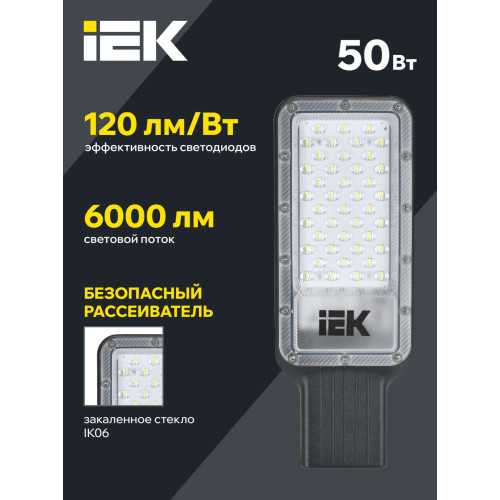 Светильник светодиодный консольный ДКУ 1011-50Ш 5000К IP65 IEK