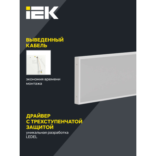 PRO Панель светодиодная ДВО 1081 45Вт 4000К IP40 1195х295мм опал IEK