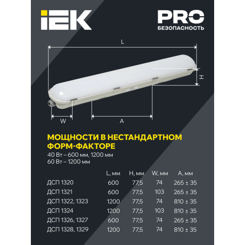 Светильник светодиодный ДСП 1326 40Вт 6500К IP65 1200мм пластик серый IEK