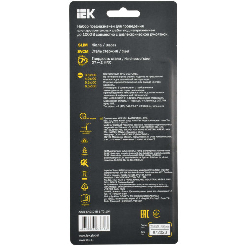 ARMA2L 5 Набор диэлектрических жал SLIM SL 4шт IEK