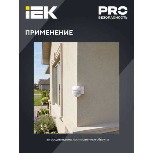 Датчик движения ДД-016 800Вт 180град 12м IP44 белый IEK