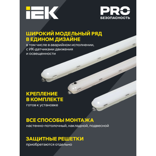 PRO Светильник ДСП 1424 20Вт 4000К IP65 600мм IEK